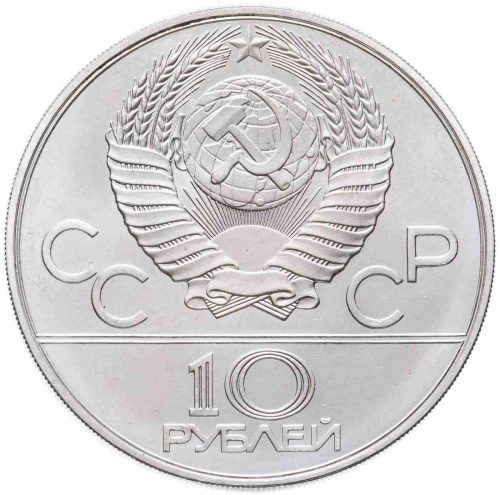Серебряная монета в капсуле 10 рублей 900 пробы (33.33 г). Олимпиада-80. Борьба дзюдо. СССР 1979 UNC фото 2 Серебряная монета в капсуле 10 рублей 900 пробы (33.33 г). Олимпиада-80. Борьба дзюдо. СССР 1979 UNC фото 2