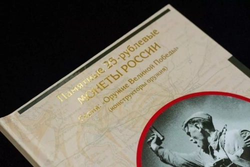 Набор 19-ти монет 25 рублей и 1-ой 10 рублей в альбоме. Оружие Великой Победы. Выпуск 1, 2, 3. Россия 2019-2020 UNC фото 2 Набор 19-ти монет 25 рублей и 1-ой 10 рублей в альбоме. Оружие Великой Победы. Выпуск 1, 2, 3. Россия 2019-2020 UNC фото 2