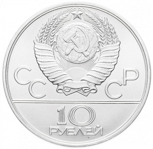 Серебряная монета в капсуле 10 рублей 900 пробы (33.33 г). Олимпиада-80. Москва. СССР 1977 UNC фото 2 Серебряная монета в капсуле 10 рублей 900 пробы (33.33 г). Олимпиада-80. Москва. СССР 1977 UNC фото 2