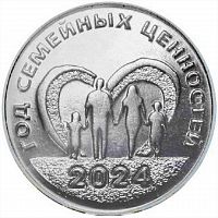 Монета 25 рублей Год семейных ценностей. Ценности, события и лица. Приднестровье 2024 UNC