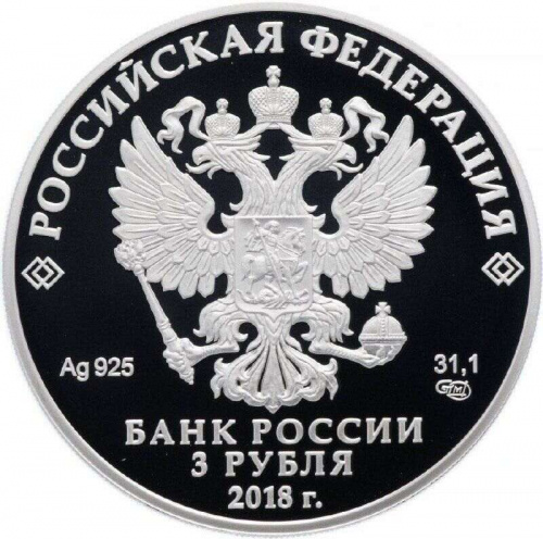 Серебряная (31.1 г) монета 3 рубля ЧМ по футболу FIFA 2018. Волгоград. Россия СПМД 2018 PF фото 2 Серебряная (31.1 г) монета 3 рубля ЧМ по футболу FIFA 2018. Волгоград. Россия СПМД 2018 PF фото 2