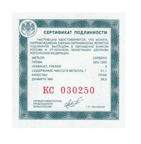 Серебряная монета 3 рубля в капсуле 925 пробы (31,1 г) Иван Царевич и Серый Волк. Российская мультипликация. 2022 PF фото 4 Серебряная монета 3 рубля в капсуле 925 пробы (31,1 г) Иван Царевич и Серый Волк. Российская мультипликация. 2022 PF фото 4