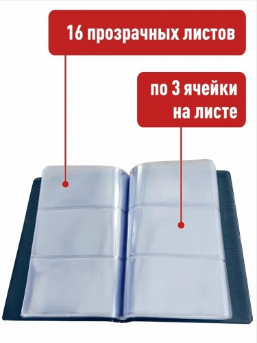 Альбом на 48 ячеек для хранения визиток, карт, коллекционных карточек с 16 двусторонними листами. Синий фото 4 Альбом на 48 ячеек для хранения визиток, карт, коллекционных карточек с 16 двусторонними листами. Синий фото 4