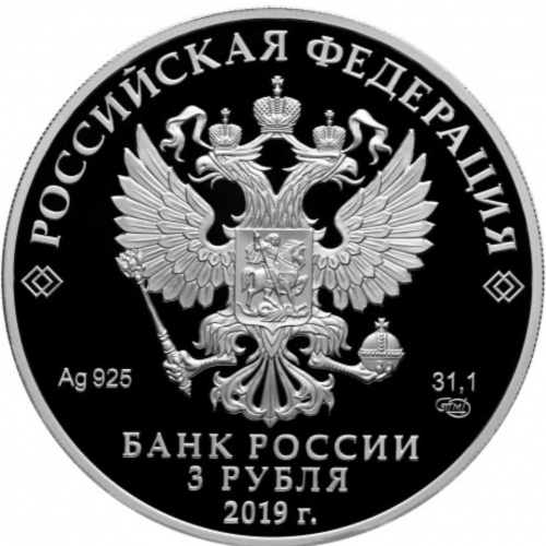 Серебряная монета 3 рубля в капсуле (31,1г) 100-летие государственного института кинематографии. СПМД 2019 Proof фото 2
