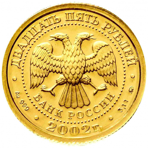 Золотая монета 999 пробы (3.2 г) 25 рублей Козерог в капсуле. Знаки зодиака. ММД 2002 UNC фото 2
