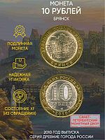 Памятная монета 10 рублей Брянск. Древние города России. Россия СПМД 2010 XF