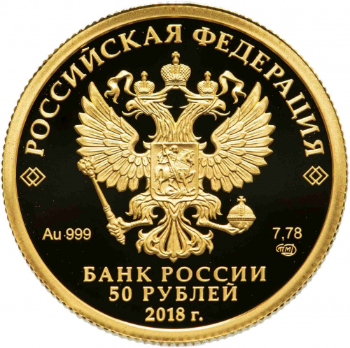 Монета 50 рублей Универсиада в Красноярске 2019. СПМД 2019 PF фото 2