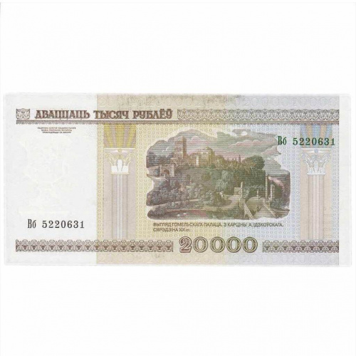 Коллекционная банкнота 20000 рублей. Беларусь 2000 aUNC фото 2 Коллекционная банкнота 20000 рублей. Беларусь 2000 aUNC фото 2