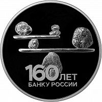 Монета 3 рубля 160-летие Банка России в капсуле. СПМД 2020 PF
