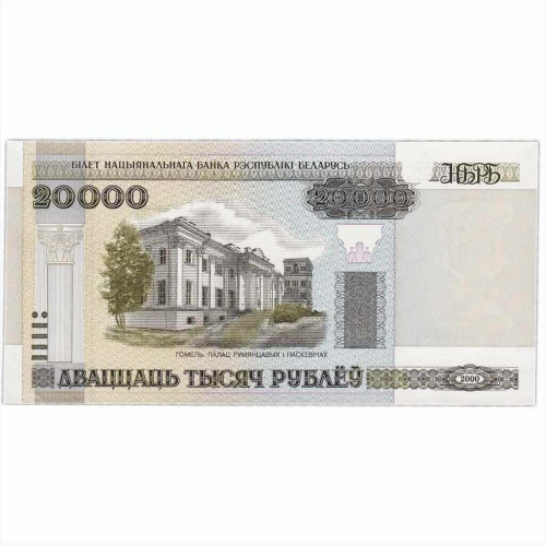 Коллекционная банкнота 20000 рублей. Беларусь 2000 aUNC Коллекционная банкнота 20000 рублей. Беларусь 2000 aUNC