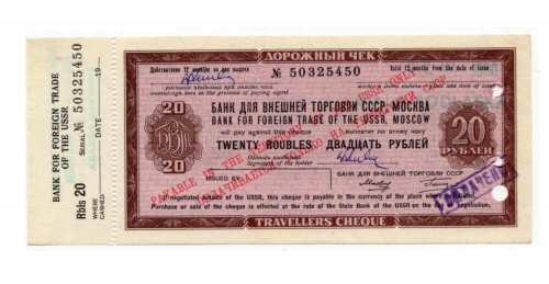 Подлинная банкнота дорожный чек 20 рублей. СССР 1987 VF-XF Подлинная банкнота дорожный чек 20 рублей. СССР 1987 VF-XF