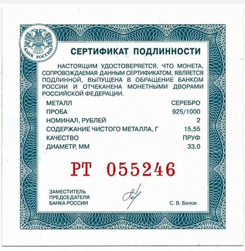 Серебряная монета 2 рубля в капсуле (15.55г) 150 лет со дня рождения Сергея Рахманинова. СПМД, 2023 г. в. Proof фото 3 Серебряная монета 2 рубля в капсуле (15.55г) 150 лет со дня рождения Сергея Рахманинова. СПМД, 2023 г. в. Proof фото 3