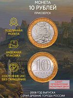 Памятная монета 10 рублей Приозерск. Древние города России. Россия СПМД 2008 UNC