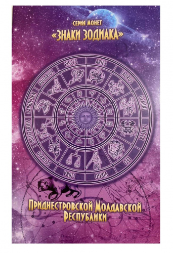 Альбом-коррекс для 13-ти памятных монет 1 рубль (без монет). Знаки зодиака, Приднестровье, 2016 г. в. фото 2 Альбом-коррекс для 13-ти памятных монет 1 рубль (без монет). Знаки зодиака, Приднестровье, 2016 г. в. фото 2