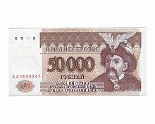 Банкнота 50000 рублей. Приднестровье 1995 aUNC