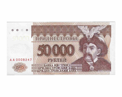 Банкнота 50000 рублей. Приднестровье 1995 aUNC