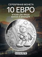 Серебряная монета в буклете 10 евро Микки и Франция - Эгюий-дю-Миди. Франция 2018 UNC