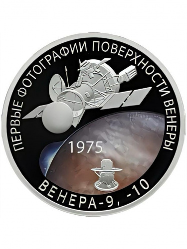 Серебряная монета 3 рубля в капсуле 50-е первой мягкой посадки на Венеру. Космос. Россия СПМД 2025 PF фото 3