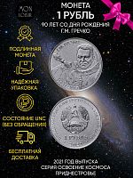 Монета 1 рубль 90 лет со дня рождения Г.М. Гречко. Освоение космоса. Приднестровье 2021 UNC