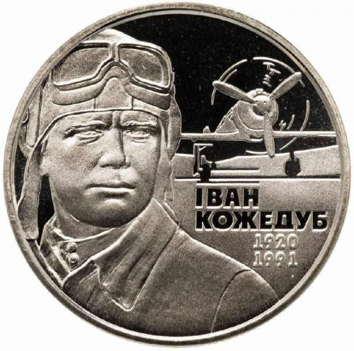 Монета 2 гривны Иван Кожедуб. Украина 2010 Proof Монета 2 гривны Иван Кожедуб. Украина 2010 Proof