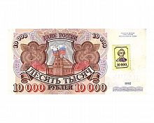 Банкнота 10000 рублей, Приднестровье 1994 (временные деньги, использована банкнота СССР-Россия 1992), aUNC