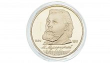 Монета 1 рубль в капсуле 150 лет со дня рождения М.П. Мусоргского. СССР 1989 PF