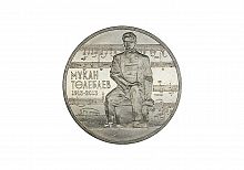 Монета 50 тенге 100 лет со дня рождения Мукана Тулебаева. Выдающиеся события и люди Казахстан 2013 UNC
