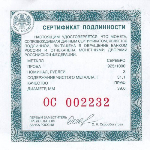 Серебряная монета 925 пробы (31.1 г) 3 рубля в капсуле Республика Адыгея. СПМД, 2022 г. в. Proof фото 3