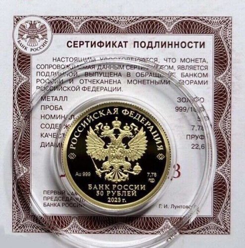 Золотая монета 999 пробы (7,78 г) 50 рублей в капсуле 100-летие золотого червонца. Россия ММД 2023 Proof фото 6