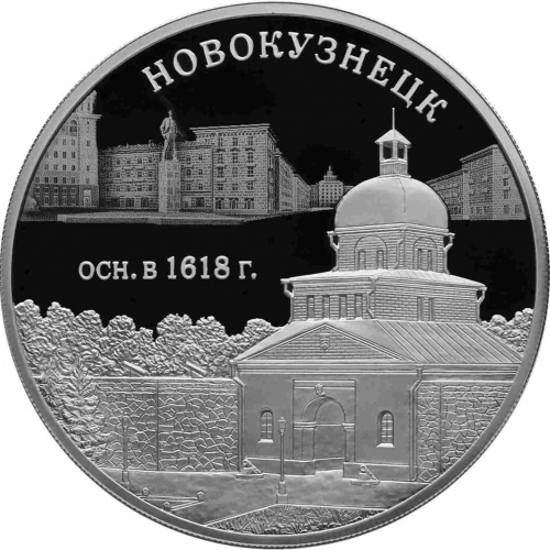Серебряная монета (31.1 г) 3 рубля 400-летие основания г. Новокузнецка в капсуле. Россия 2018 PF Серебряная монета (31.1 г) 3 рубля 400-летие основания г. Новокузнецка в капсуле. Россия 2018 PF