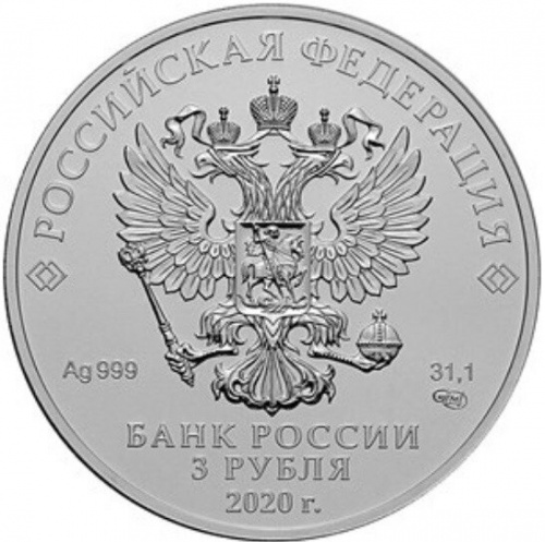 Инвестиционная серебряная монета в капсуле 3 рубля 999 пробы (31,1 г) Георгий Победоносец. Россия ММД 2020 UNC фото 4 Инвестиционная серебряная монета в капсуле 3 рубля 999 пробы (31,1 г) Георгий Победоносец. Россия ММД 2020 UNC фото 4