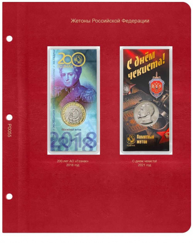 Альбом для памятных жетонов Гознака. КоллекционерЪ. Без жетонов (A059) фото 2 Альбом для памятных жетонов Гознака. КоллекционерЪ. Без жетонов (A059) фото 2