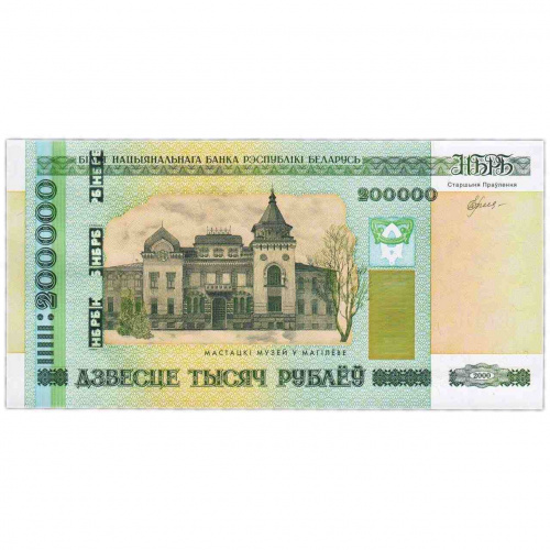 Банкнота 200000 рублей. Беларусь 2000 aUNC Банкнота 200000 рублей. Беларусь 2000 aUNC