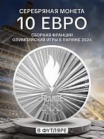 Монета 10 евро в футляре Сборная Франции. Олимпийские игры в Париже 2024. Франция 2021 PF