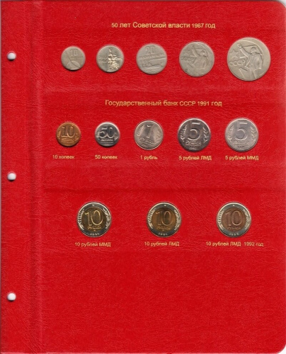 Альбом для монет СССР регулярного чекана 1961-1991 гг. Без монет (A001) фото 10 Альбом для монет СССР регулярного чекана 1961-1991 гг. Без монет (A001) фото 10