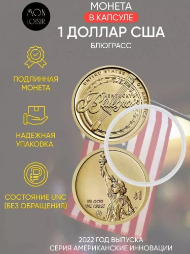 Монета 1 доллар Блюграсс в капсуле. Американские инновации. Р. США 2022 UNC