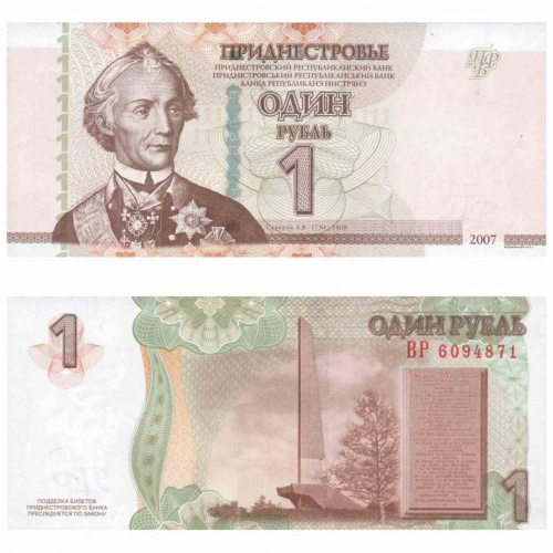 Банкнота 1 рубль. Приднестровье 2007 (модификация 2012) aUNC фото 3 Банкнота 1 рубль. Приднестровье 2007 (модификация 2012) aUNC фото 3