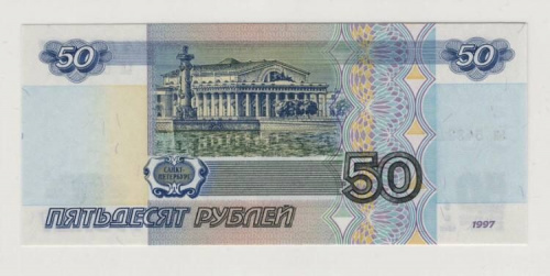 Банкнота 50 рублей без модификации. Россия 1997 aUNC фото 2 Банкнота 50 рублей без модификации. Россия 1997 aUNC фото 2