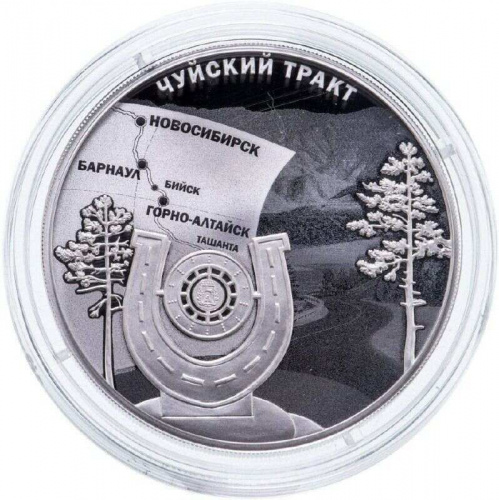 Серебряная монета 3 рубля в капсуле (31,1г) Чуйский тракт. СПМД, 2022 г. в. Proof фото 3 Серебряная монета 3 рубля в капсуле (31,1г) Чуйский тракт. СПМД, 2022 г. в. Proof фото 3