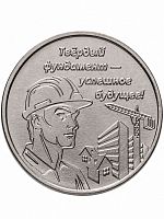 Монета 3 рубля Строитель Приднестровье 2026 UNC