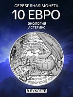Серебряная монета 10 евро в буклете Экология 16/18. Астерикс. Франция 2022 BU