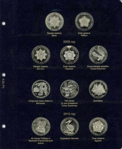 Альбом для памятных монет Республики Казахстан. 1995-2020 гг. Без монет (A035) фото 6 Альбом для памятных монет Республики Казахстан. 1995-2020 гг. Без монет (A035) фото 6