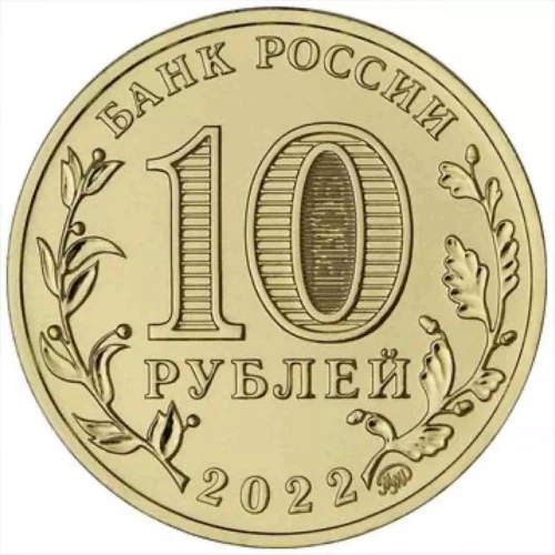 Памятная монета в блистере 10 рублей Иркутск. Города трудовой доблести. Россия ММД 2022 UNC фото 4 Памятная монета в блистере 10 рублей Иркутск. Города трудовой доблести. Россия ММД 2022 UNC фото 4