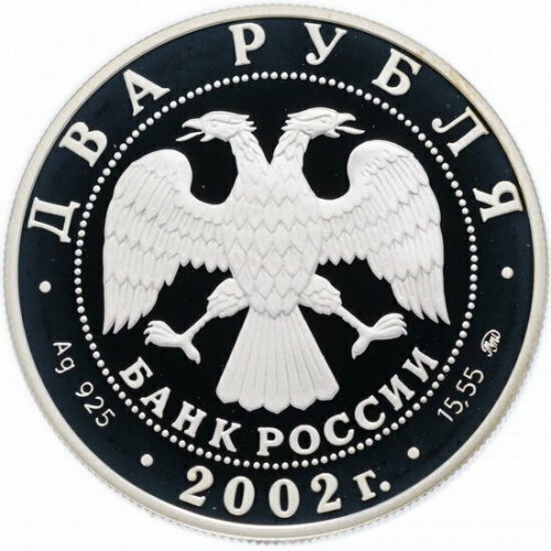 Серебряная монета в капсуле 2 рубля 925 пробы (15,55 г) Весы. Знаки Зодиака. Россия 2002 PF фото 2 Серебряная монета в капсуле 2 рубля 925 пробы (15,55 г) Весы. Знаки Зодиака. Россия 2002 PF фото 2