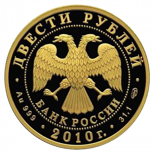 Монета 200 рублей Скелетон. Зимние виды спорта. СПМД 2010 PF фото 2