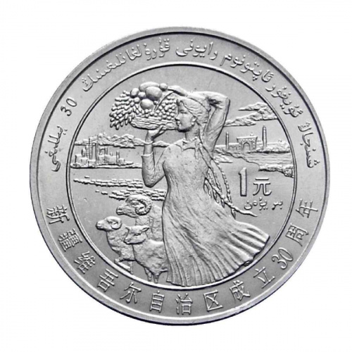 Монета 1 юань 30-летие Автономии Синцзян. Китай 1985 UNC