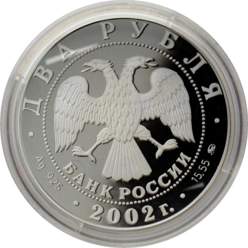 Серебряная монета в капсуле 2 рубля 925 пробы (15,55 г) Лев. Знаки Зодиака. Россия 2002 PF фото 4 Серебряная монета в капсуле 2 рубля 925 пробы (15,55 г) Лев. Знаки Зодиака. Россия 2002 PF фото 4