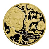 Монета 100 рублей 200-летие со дня рождения Пушкина. ММД 1999 PF
