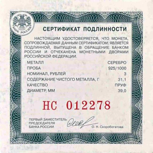 Монета 3 рубля (31.1 г) Кижи в капсуле. Символы России. Россия 2015 PF фото 3 Монета 3 рубля (31.1 г) Кижи в капсуле. Символы России. Россия 2015 PF фото 3