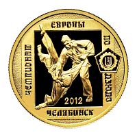 Монета 50 рублей Чемпионат Европы по дзюдо в Челябинске. ММД 2012 PF